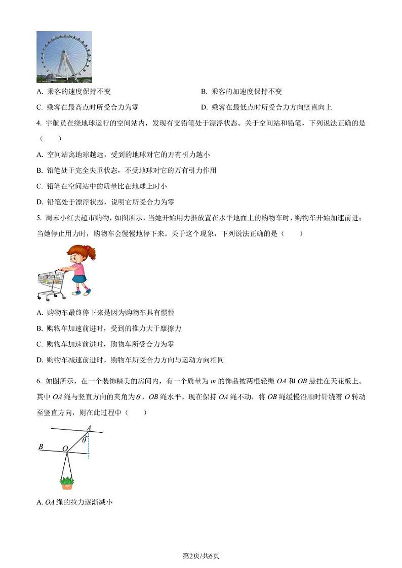 广东省茂名市2023-2024学年高一下学期7月期末物理试题（原卷版）第2页