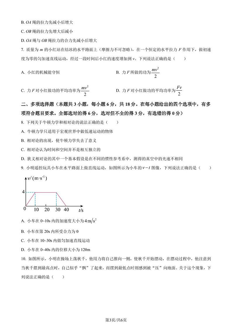 广东省茂名市2023-2024学年高一下学期7月期末物理试题（原卷版）第3页