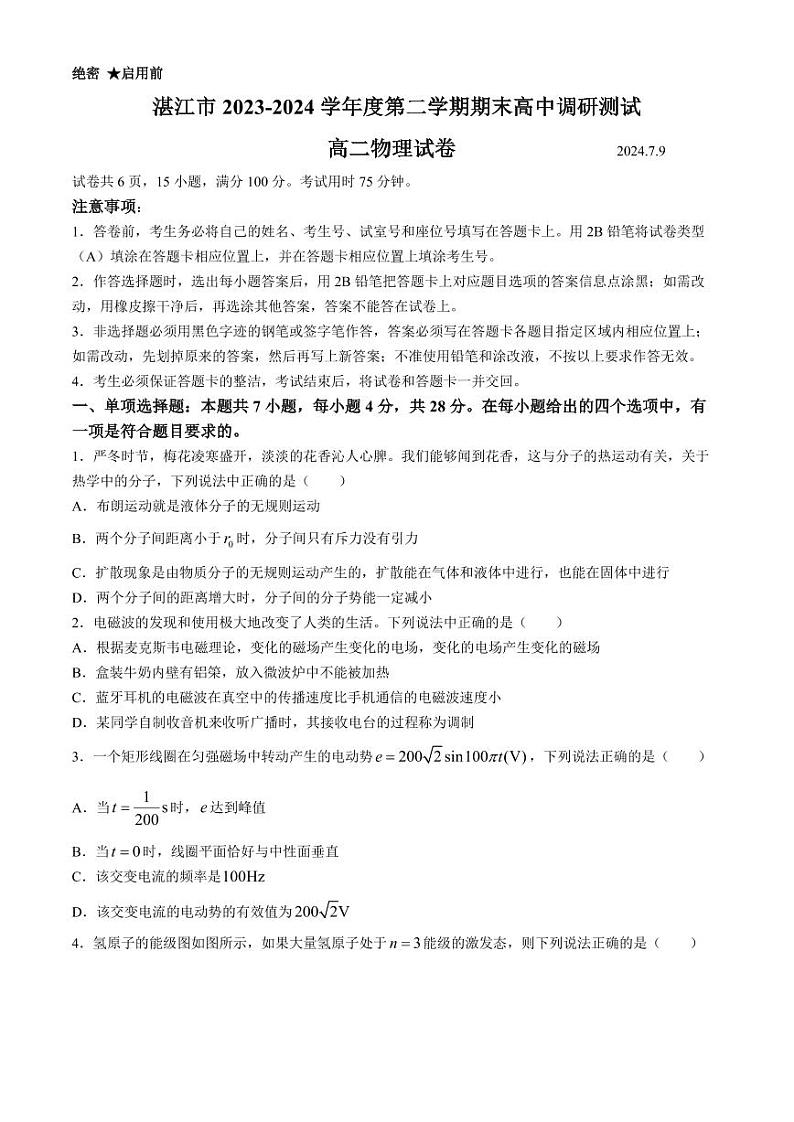 广东省湛江市2024年高二下学期7月期末调研测试物理试题01