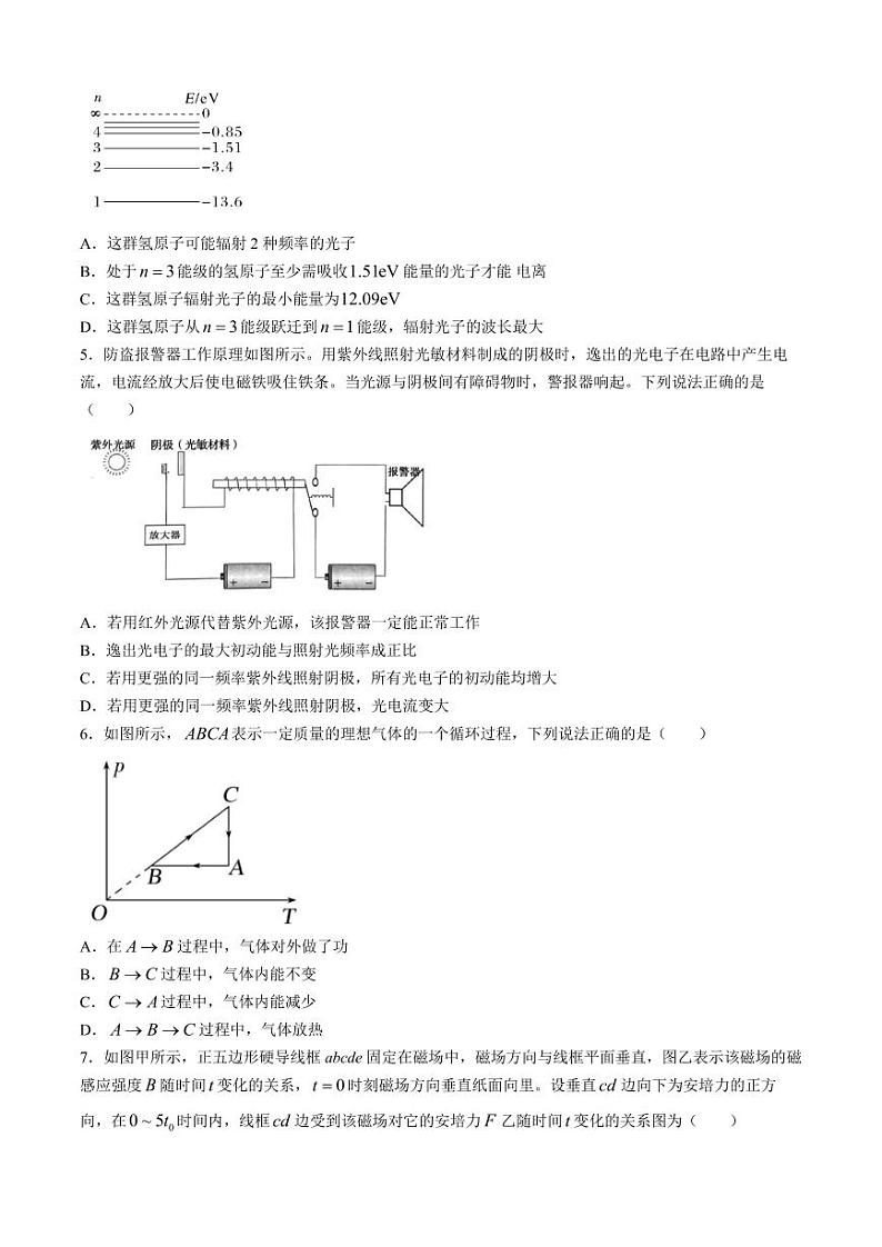 广东省湛江市2024年高二下学期7月期末调研测试物理试题02