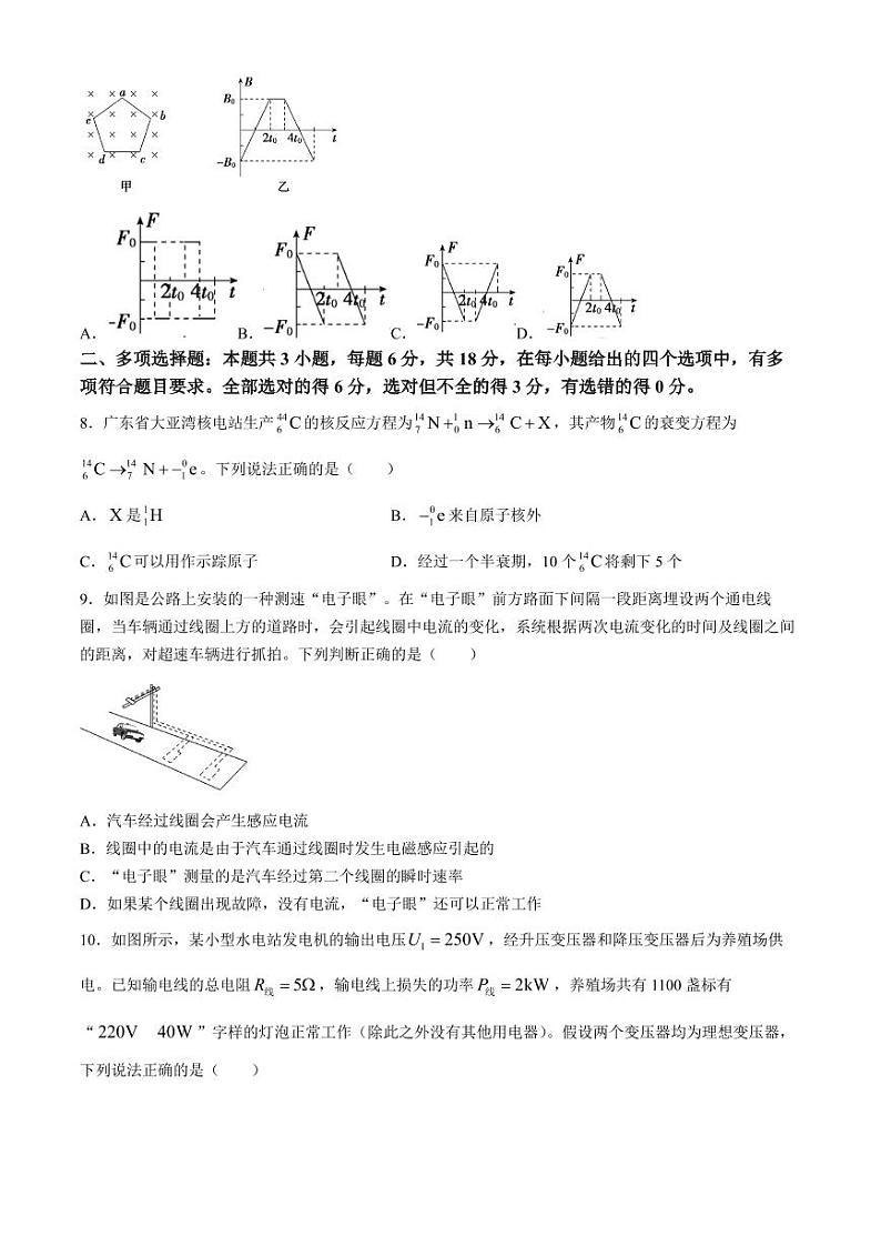 广东省湛江市2024年高二下学期7月期末调研测试物理试题03