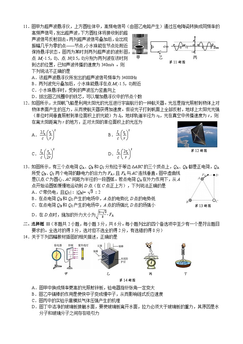 9+1_2024届_物理选考模拟卷02 试题卷第3页