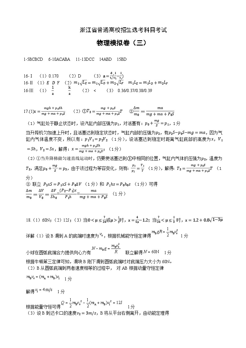 9+1_2024届_物理选考模拟卷03 参考答案及解析第1页