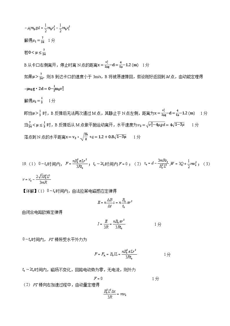 9+1_2024届_物理选考模拟卷03 参考答案及解析第2页