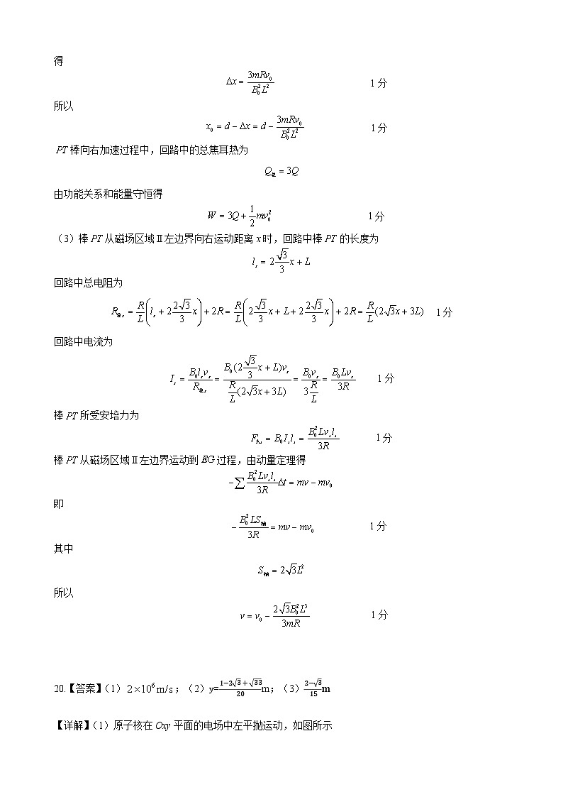 9+1_2024届_物理选考模拟卷03 参考答案及解析第3页