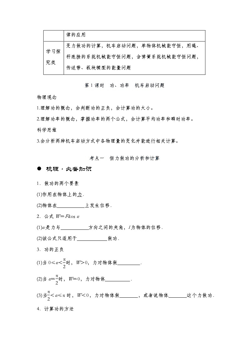【备战2025年高考】 高中物理一轮复习  机械能专题  第6章 第1讲　功、功率　机车启动问题导学案（教师版+学生版）02