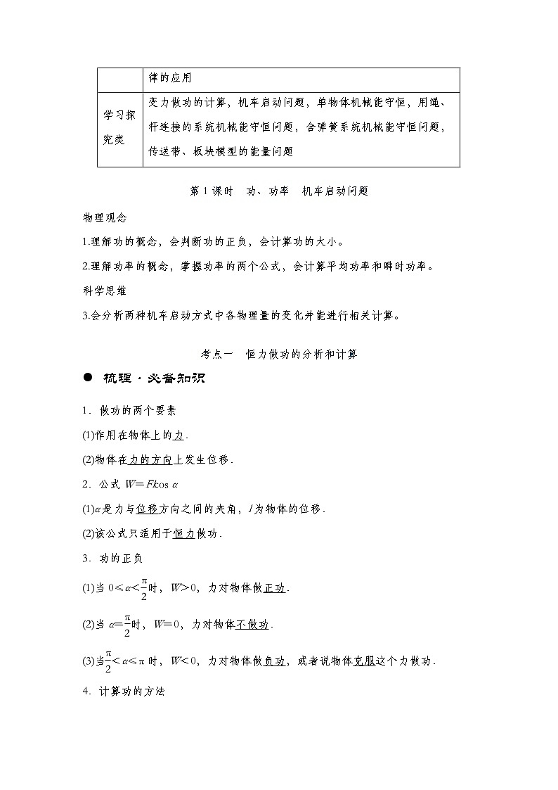 【备战2025年高考】 高中物理一轮复习  机械能专题  第6章 第1讲　功、功率　机车启动问题导学案（教师版+学生版）02