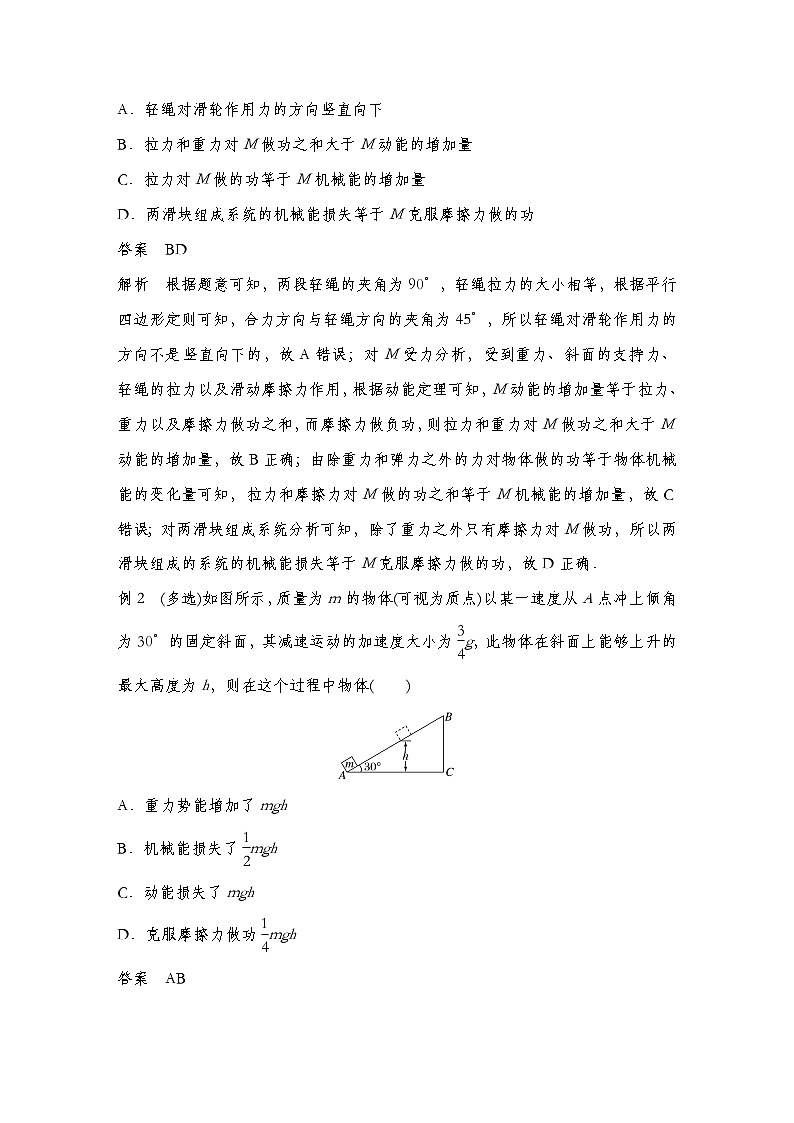 【备战2025年高考】 高中物理一轮复习  机械能专题  第6章 第4讲　功能关系　能量守恒定律导学案（教师版+学生版）03