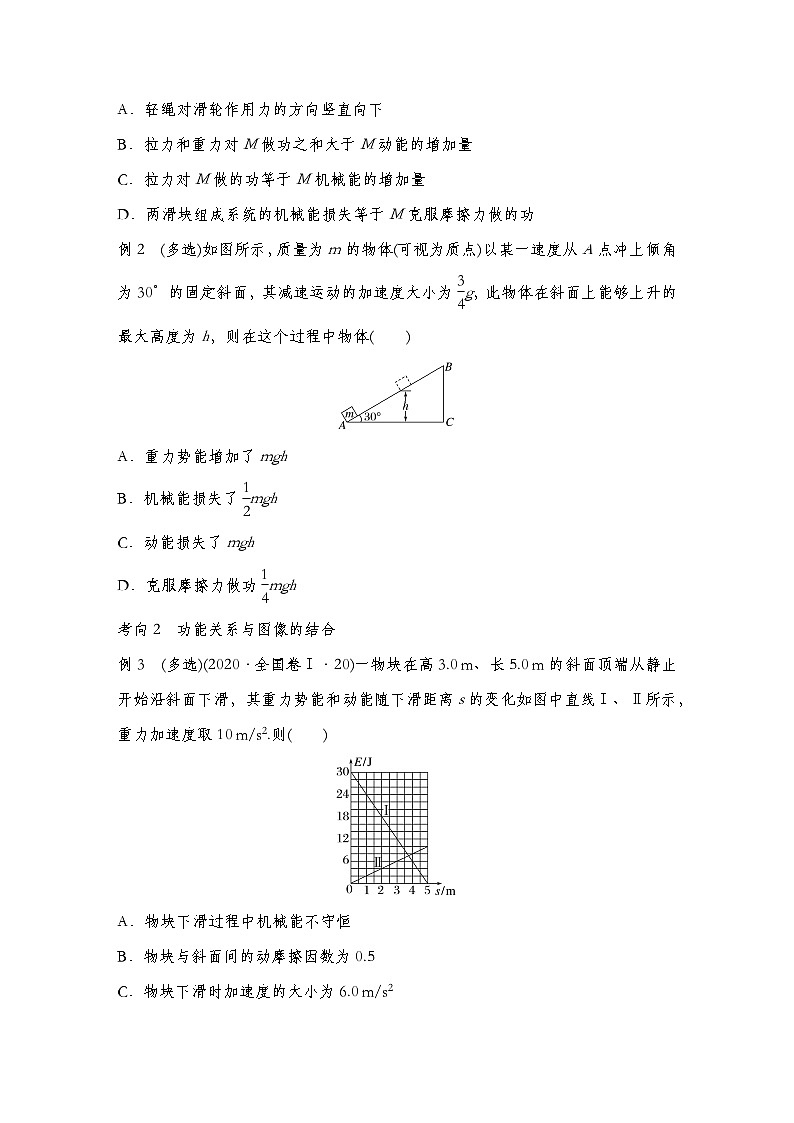 【备战2025年高考】 高中物理一轮复习  机械能专题  第6章 第4讲　功能关系　能量守恒定律导学案（教师版+学生版）03