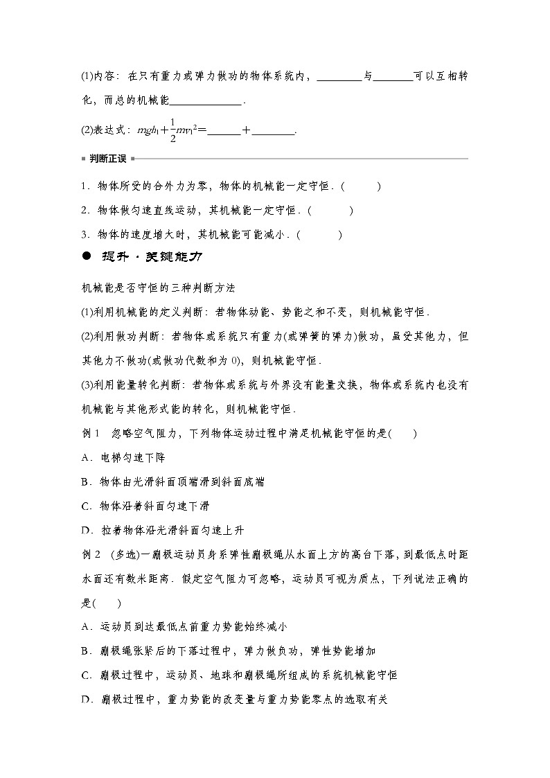 【备战2025年高考】 高中物理一轮复习  机械能专题   第6章 第3讲　机械能守恒定律及其应用导学案（教师版+学生版）02