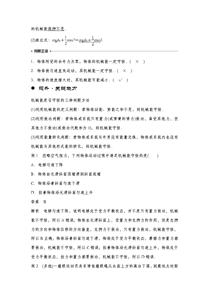 【备战2025年高考】 高中物理一轮复习  机械能专题   第6章 第3讲　机械能守恒定律及其应用导学案（教师版+学生版）02