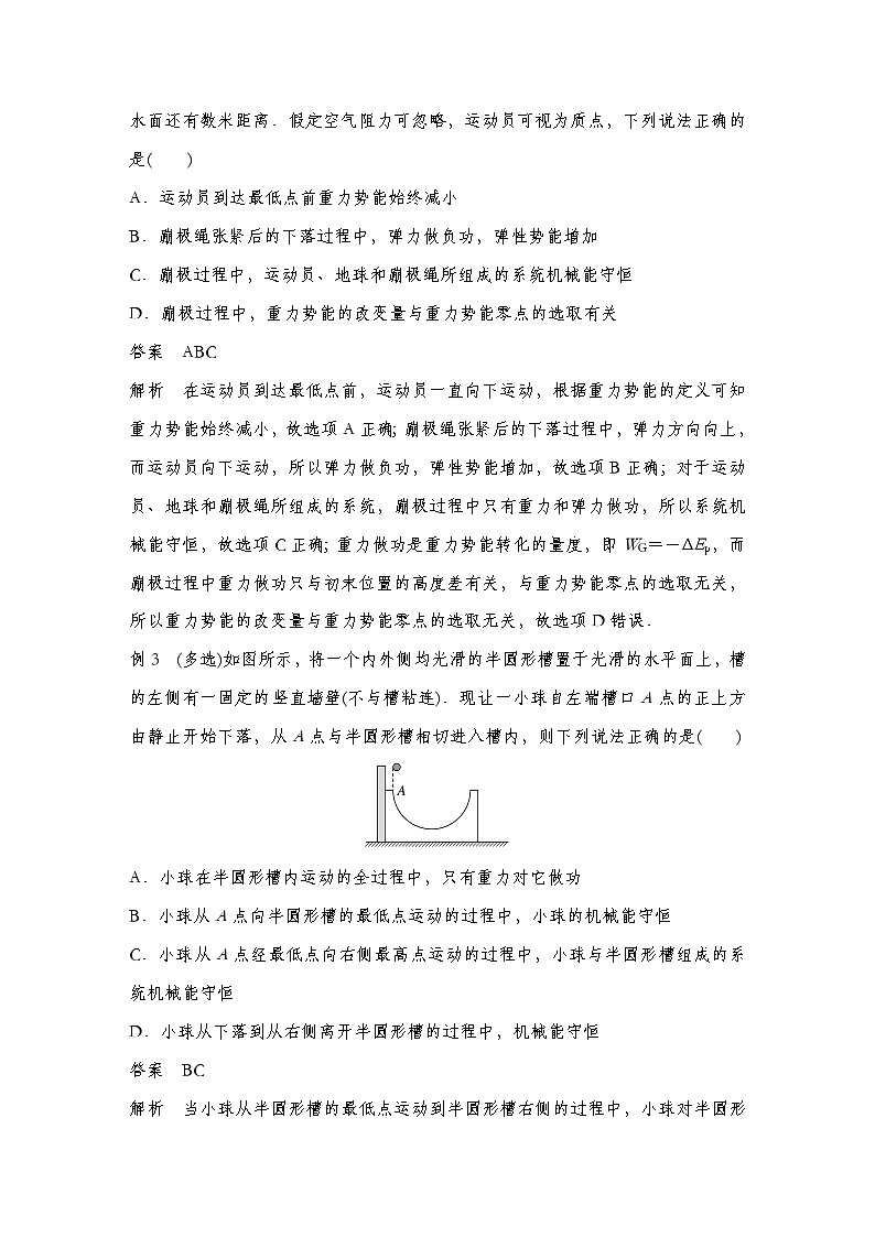 【备战2025年高考】 高中物理一轮复习  机械能专题   第6章 第3讲　机械能守恒定律及其应用导学案（教师版+学生版）03
