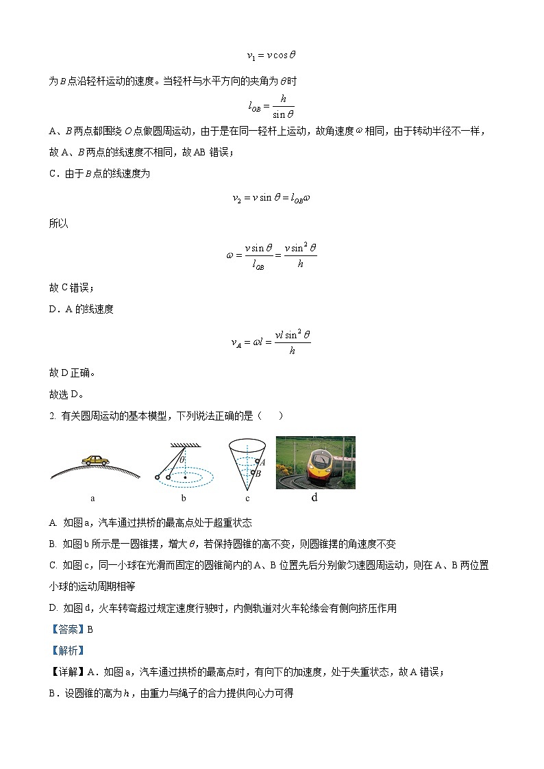 安徽省安庆市第一中学2023-2024学年高一下学期第一次段考（期中）物理试卷（Word版附解析）02