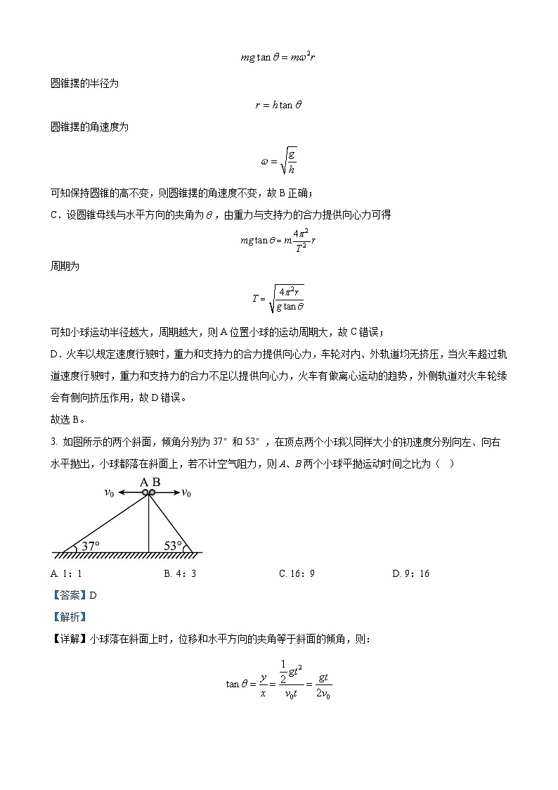 安徽省安庆市第一中学2023-2024学年高一下学期第一次段考（期中）物理试卷（Word版附解析）03