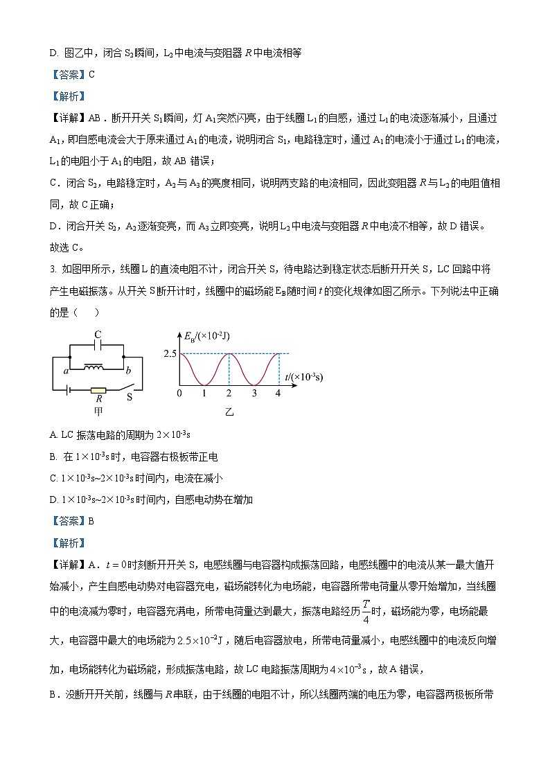 安徽省蚌埠第二中学2023-2024学年高二下学期5月期中物理试卷（Word版附解析）02