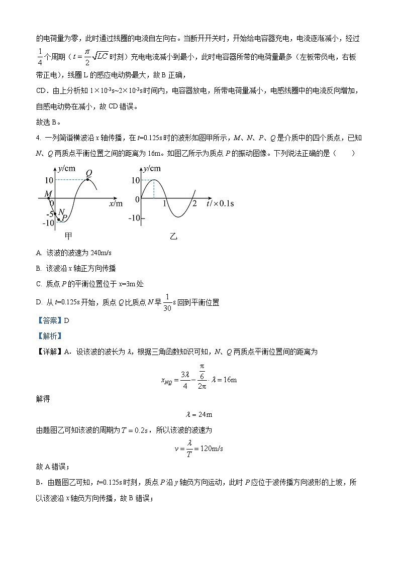 安徽省蚌埠第二中学2023-2024学年高二下学期5月期中物理试卷（Word版附解析）03