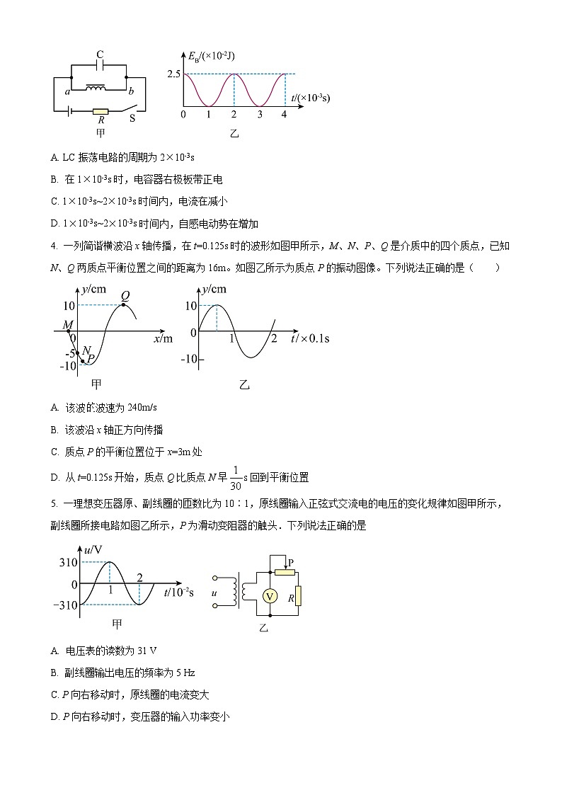 安徽省蚌埠第二中学2023-2024学年高二下学期5月期中物理试卷（Word版附解析）02