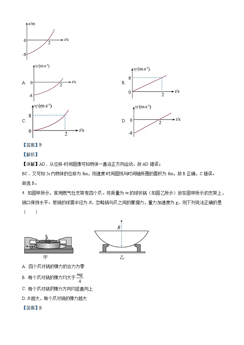 安徽省滁州市2023-2024学年高一下学期期末物理试卷（Word版附解析）02