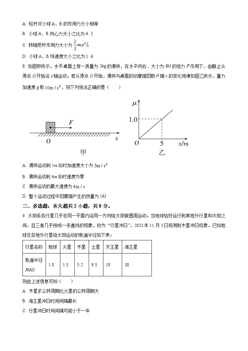 安徽省滁州市2023-2024学年高一下学期期末物理试卷（Word版附解析）03