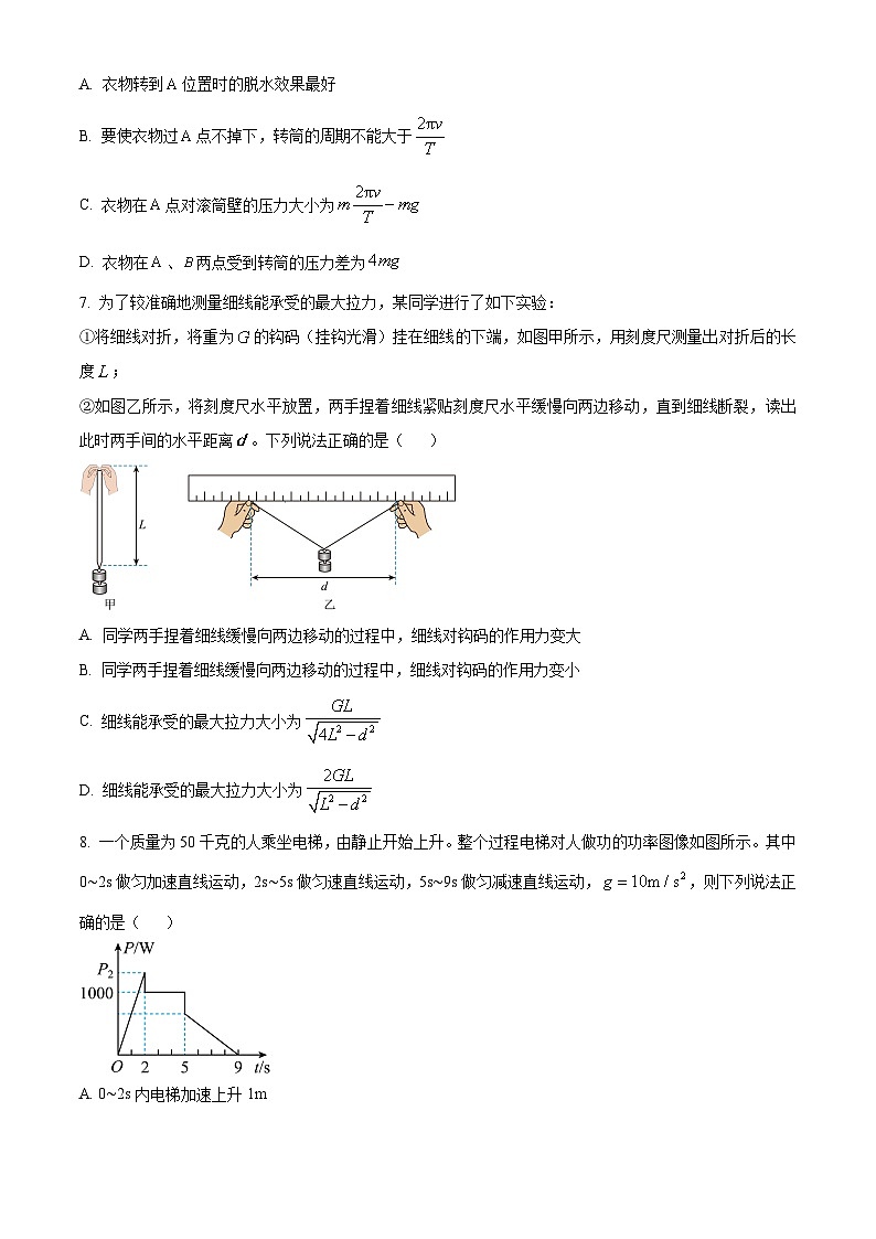 安徽省阜阳市2023-2024学年高一下学期7月期末物理试卷（Word版附解析）03