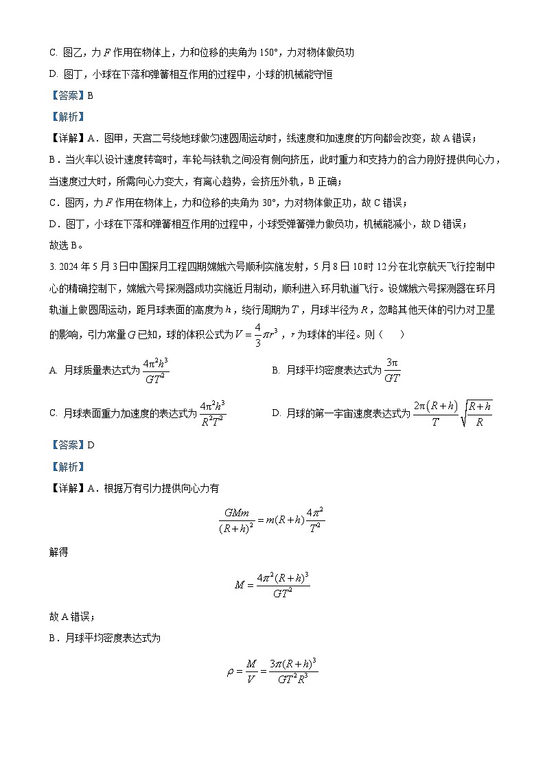 安徽省阜阳市2023-2024学年高一下学期7月期末物理试卷（Word版附解析）02