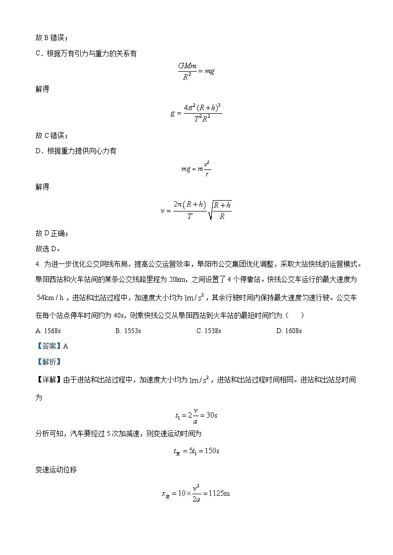 安徽省阜阳市2023-2024学年高一下学期7月期末物理试卷（Word版附解析）03