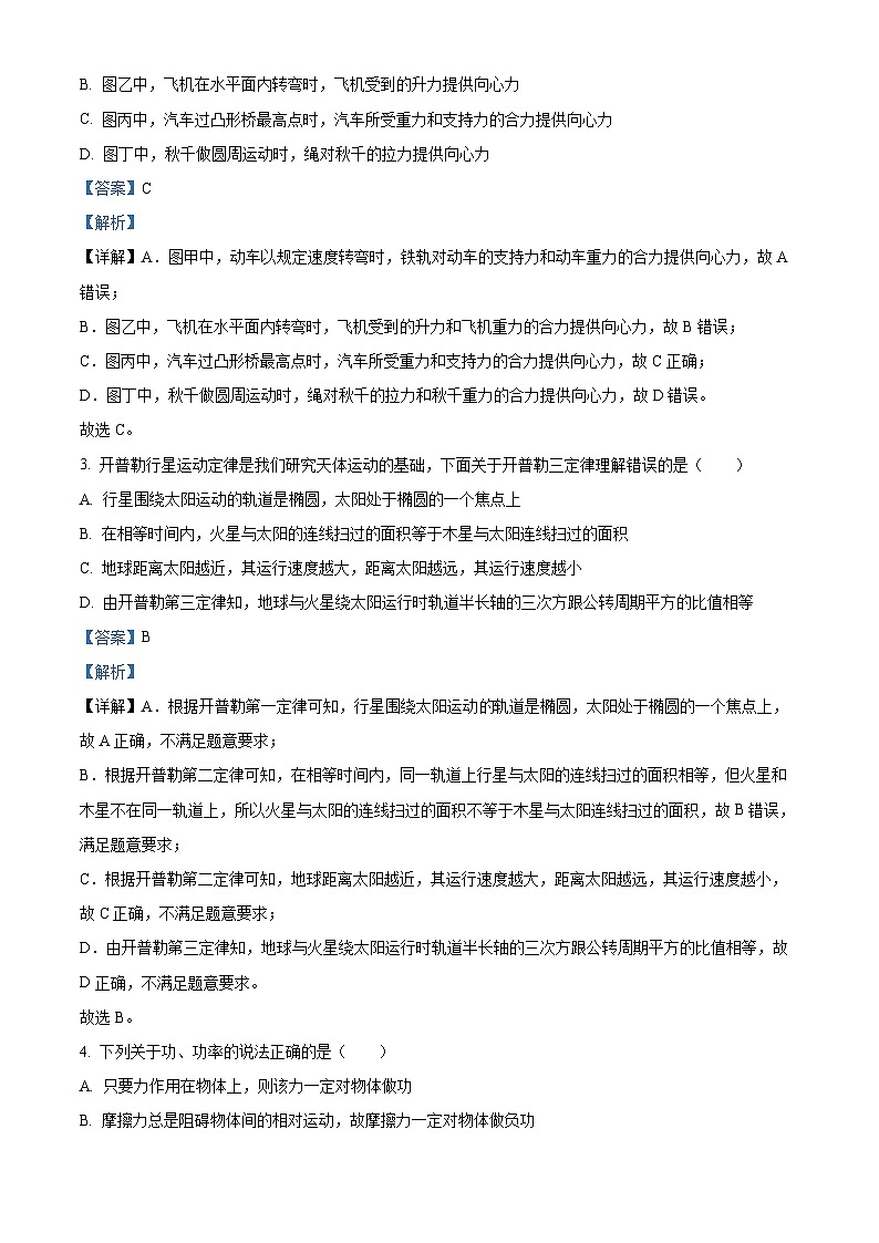安徽省合肥市第八中学2023-2024学年高一下学期期中检测物理试卷（A卷） Word版含解析第2页