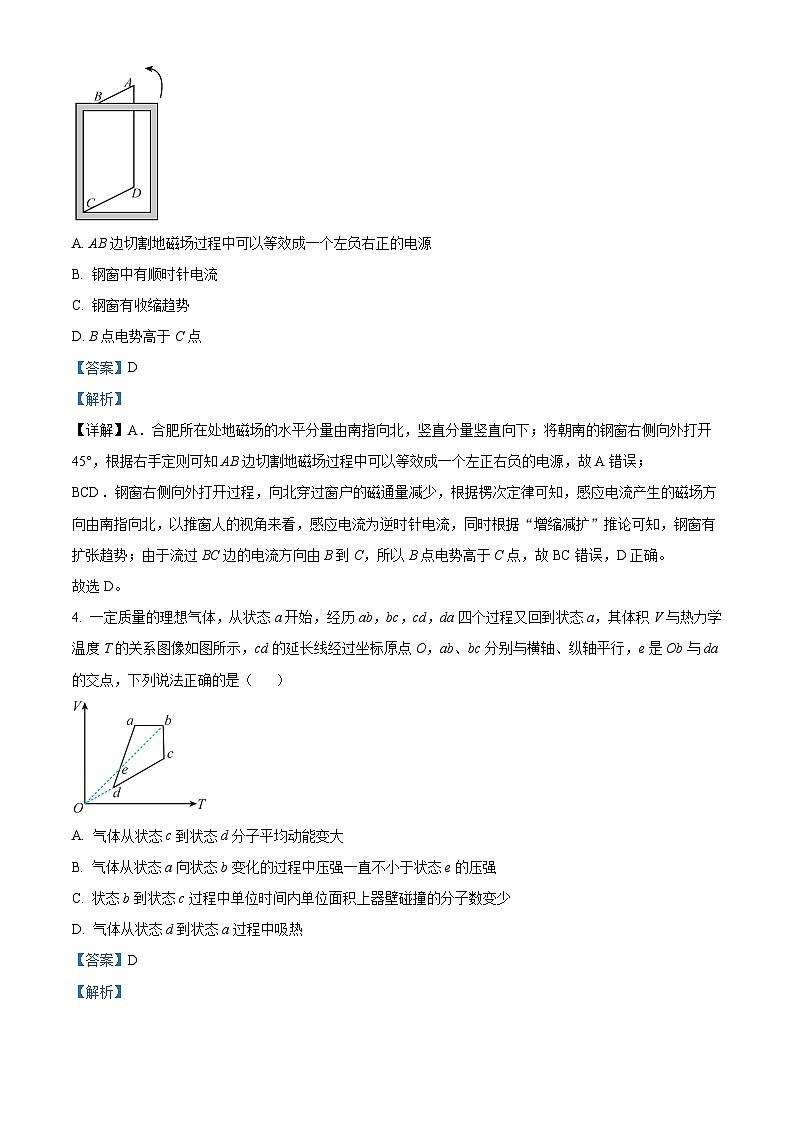 安徽省合肥市第一中学2022-2023学年高二下学期期末考试物理试卷（Word版附解析）03