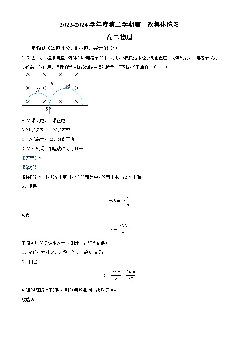 安徽省合肥市庐江县2023-2024学年高二下学期期中考试物理试卷（Word版附解析）01