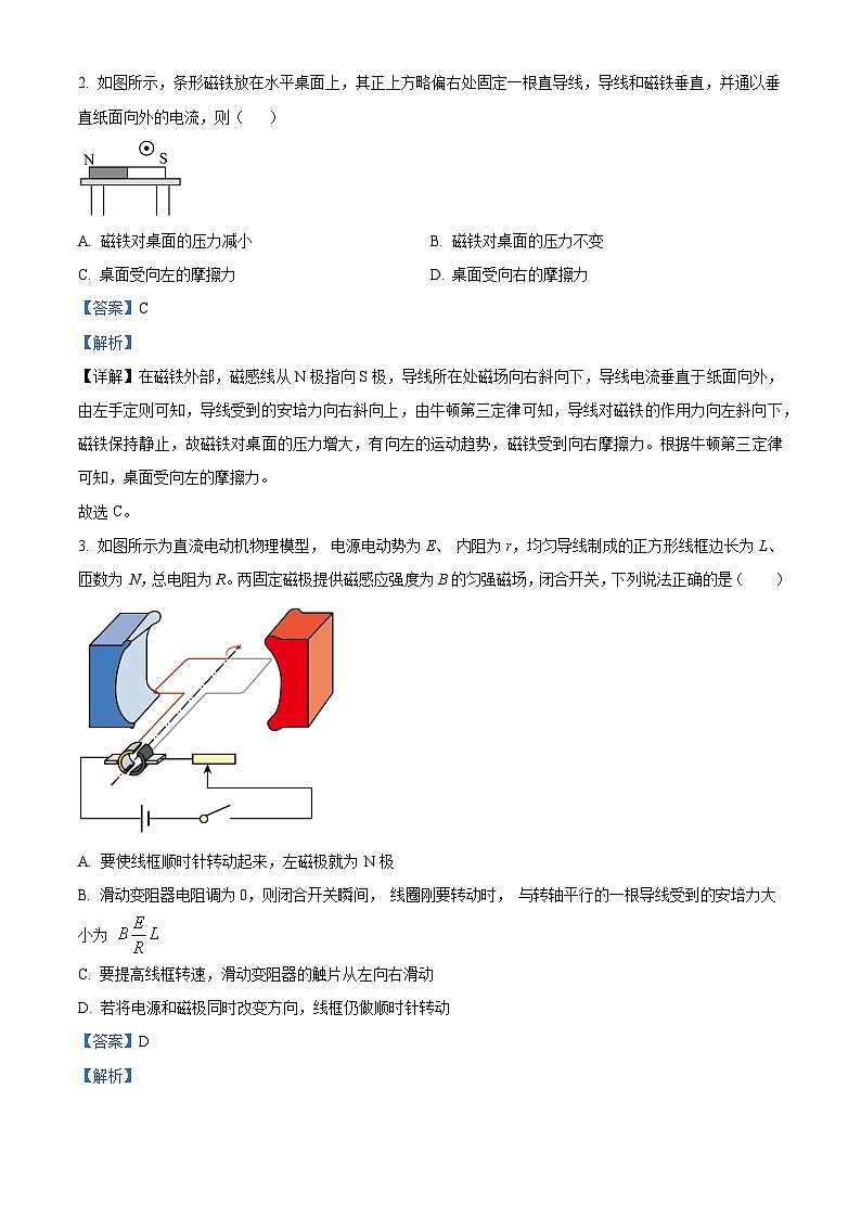 安徽省合肥市庐江县2023-2024学年高二下学期期中考试物理试卷（Word版附解析）02