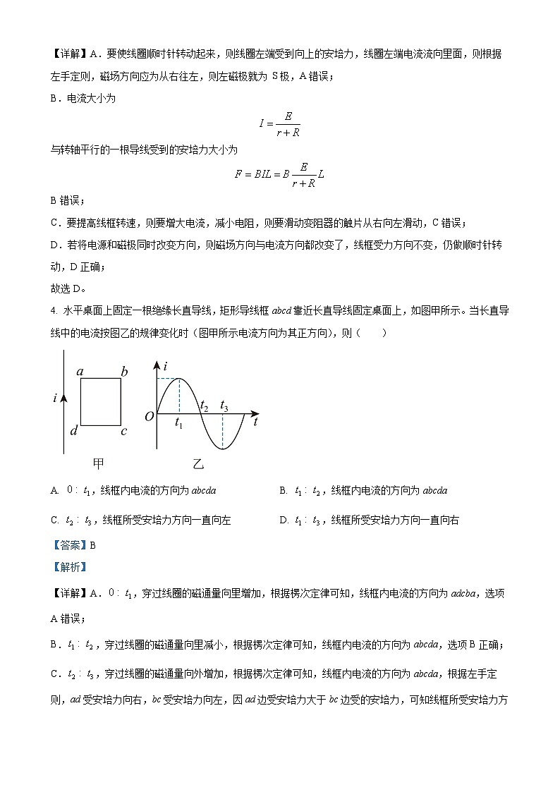 安徽省合肥市庐江县2023-2024学年高二下学期期中考试物理试卷（Word版附解析）03