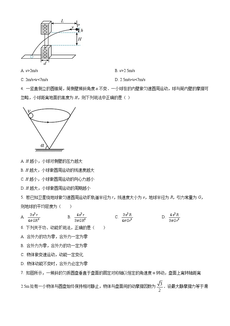 安徽省霍山中学等校2023-2024学年高一下学期期末考试物理试题 Word版无答案第2页