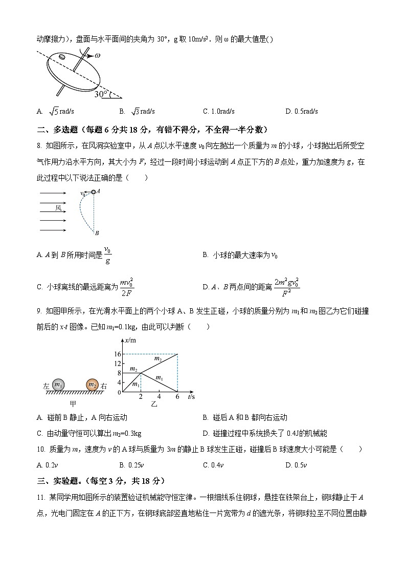 安徽省霍山中学等校2023-2024学年高一下学期期末考试物理试题 Word版无答案第3页