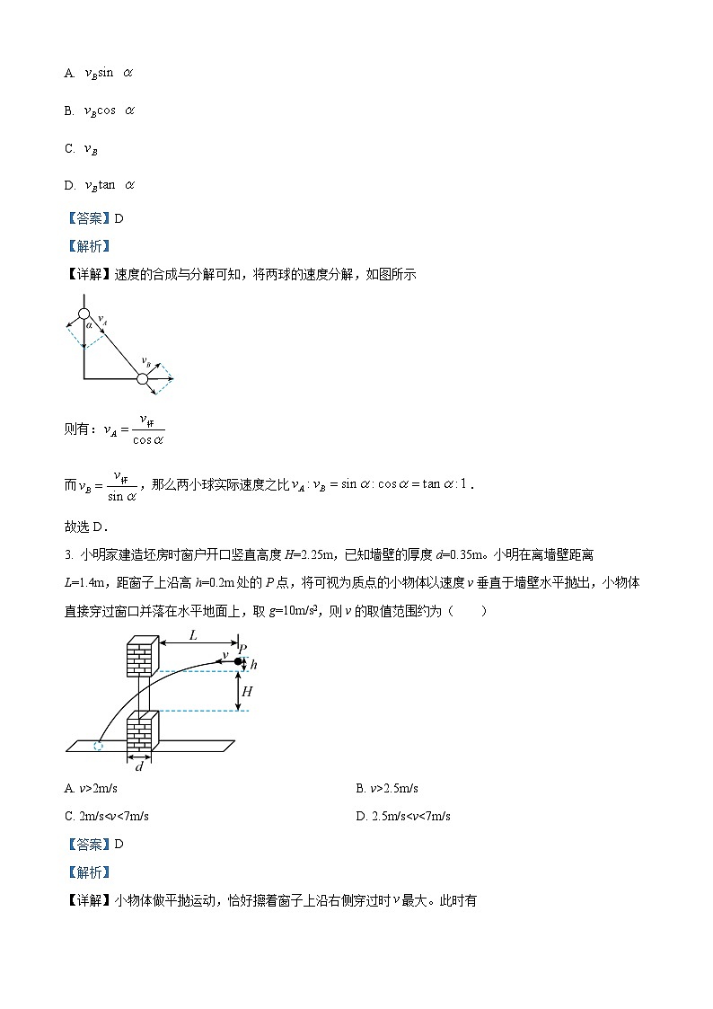 安徽省霍山中学等校2023-2024学年高一下学期期末考试物理试题 Word版含解析第2页