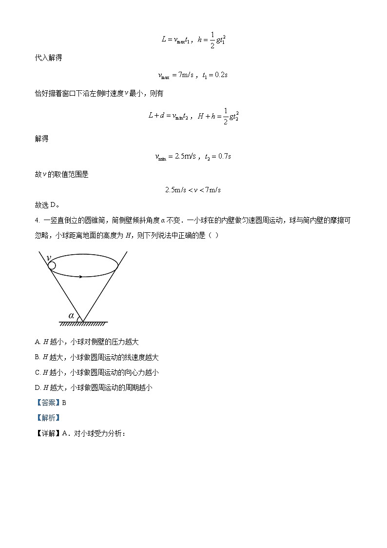 安徽省霍山中学等校2023-2024学年高一下学期期末考试物理试题 Word版含解析第3页