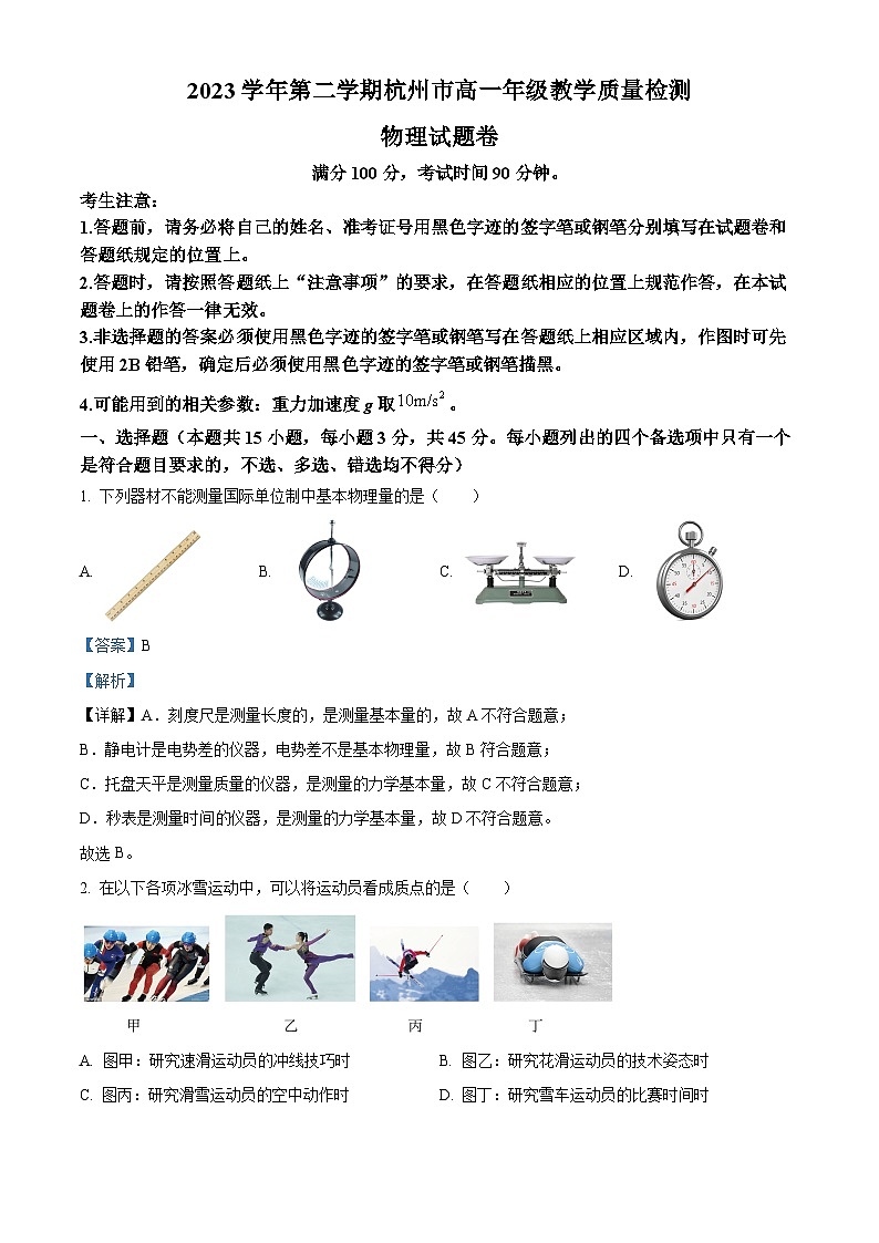 浙江省杭州市2023-2024学年高一下学期6月期末考试物理试卷（Word版附解析）01