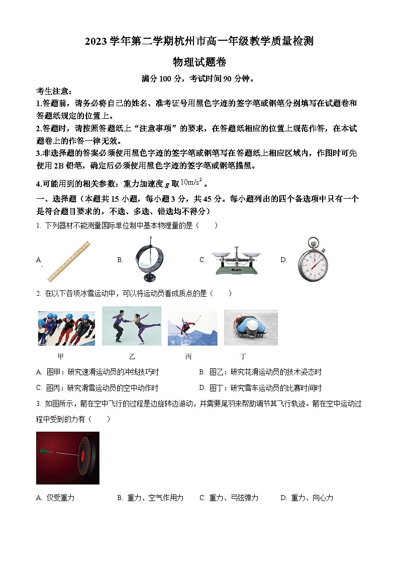 浙江省杭州市2023-2024学年高一下学期6月期末考试物理试卷（Word版附解析）01