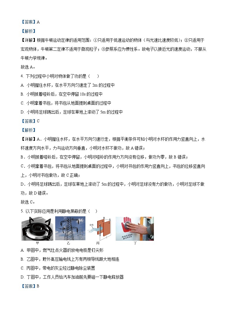 浙江省湖州市2023-2024学年高一下学期6月期末物理试卷（Word版附解析）02