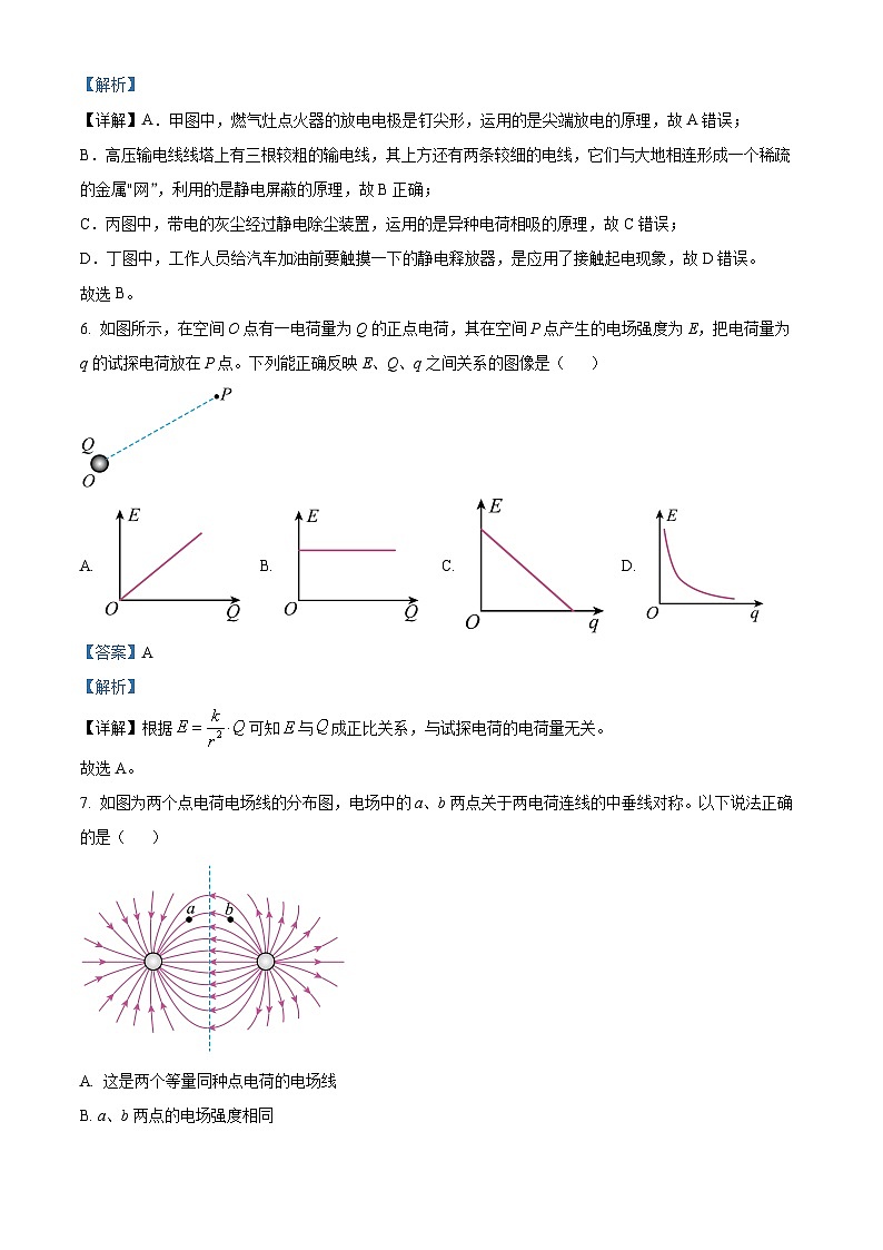 浙江省湖州市2023-2024学年高一下学期6月期末物理试卷（Word版附解析）03