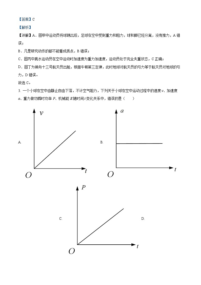 浙江省丽水市2023-2024学年高二下学期6月期末考试物理试题 Word版含解析第2页