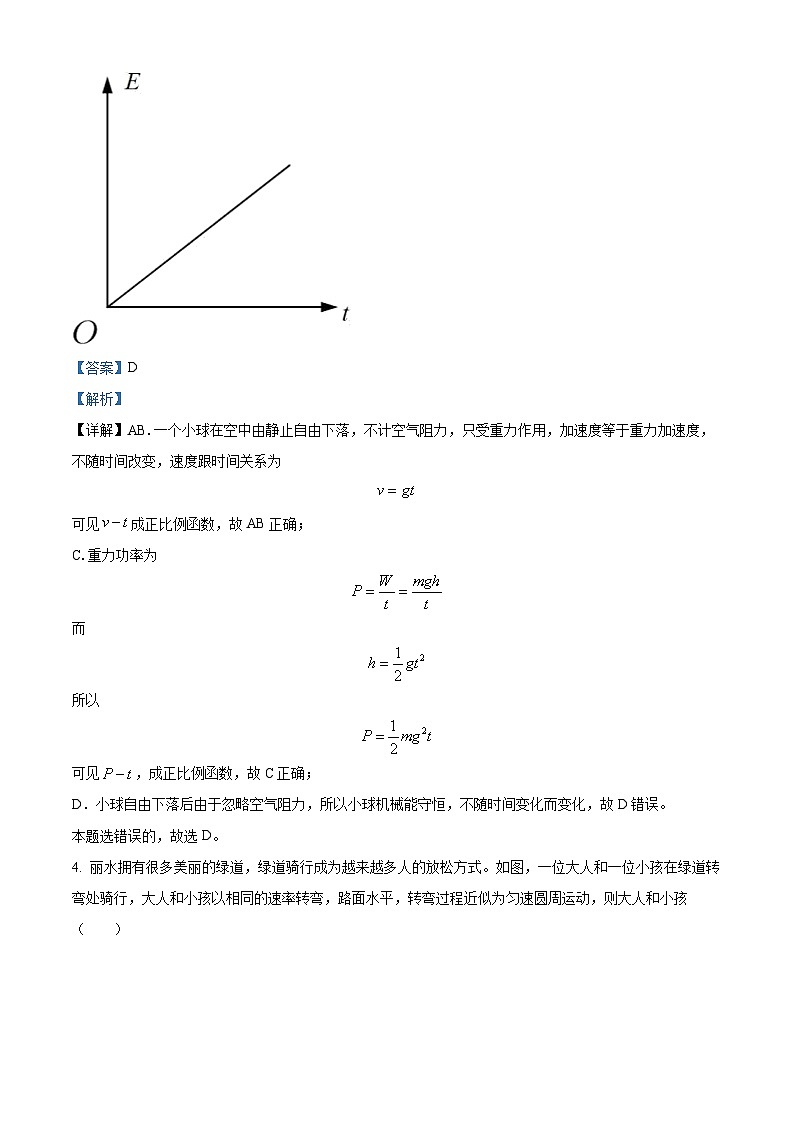 浙江省丽水市2023-2024学年高二下学期6月期末考试物理试题 Word版含解析第3页