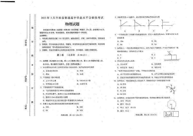 2023年3月吉林省普通高中学业水平合格性考试物理真题试卷01