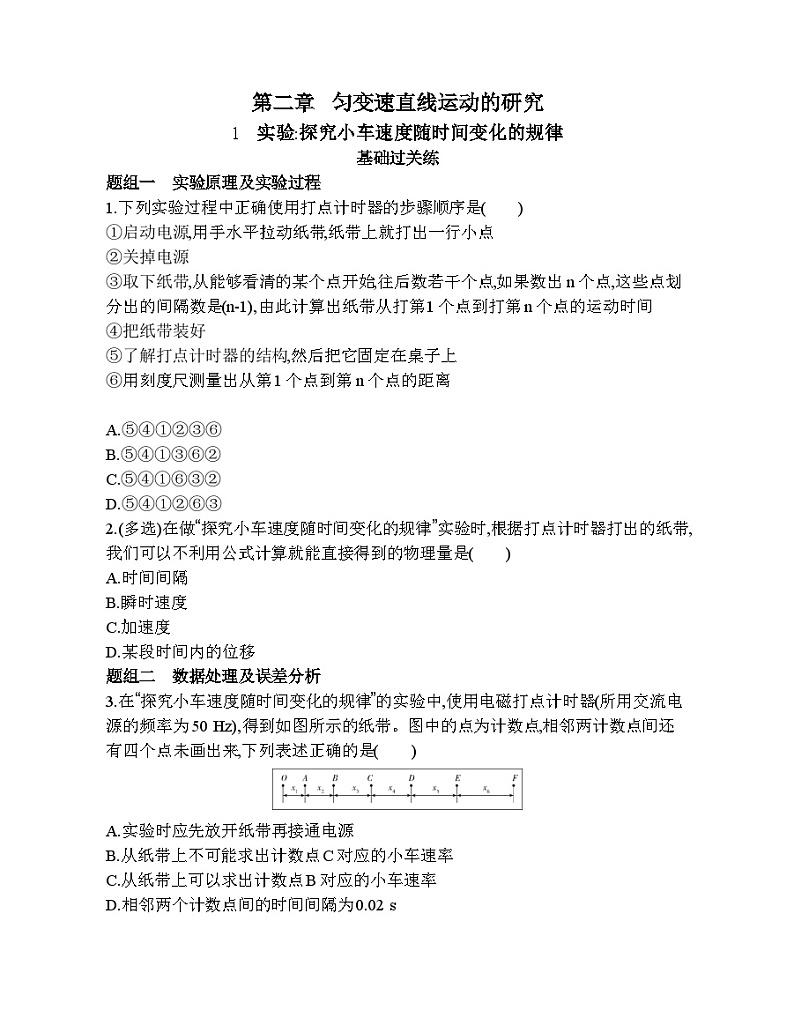 高中必修第一册人教物理课件第二章 匀变速直线运动的研究7-1　实验：探究小车速度随时间变化的规律第1页