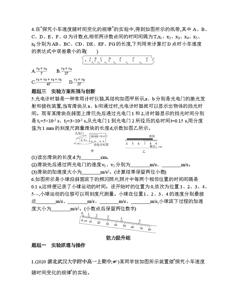 高中必修第一册人教物理课件第二章 匀变速直线运动的研究7-1　实验：探究小车速度随时间变化的规律第2页