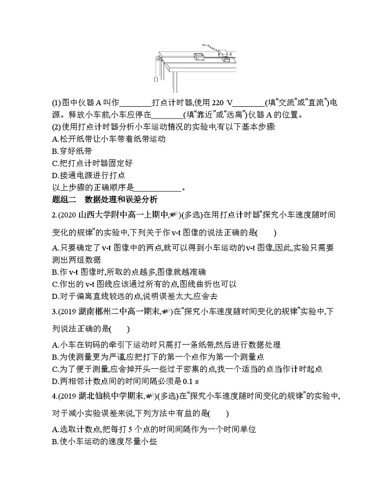 高中必修第一册人教物理课件第二章 匀变速直线运动的研究7-1　实验：探究小车速度随时间变化的规律第3页