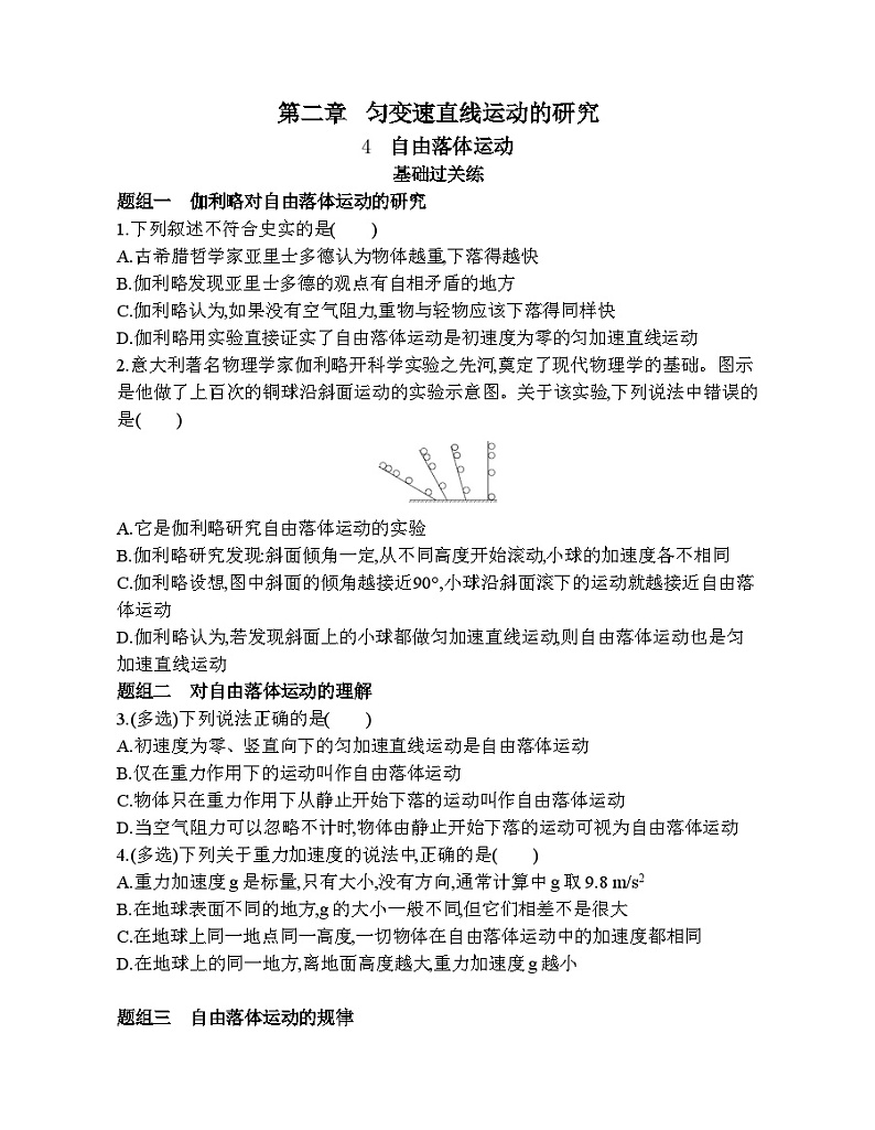 高中必修第一册人教物理课件第二章 匀变速直线运动的研究12-4　自由落体运动第1页