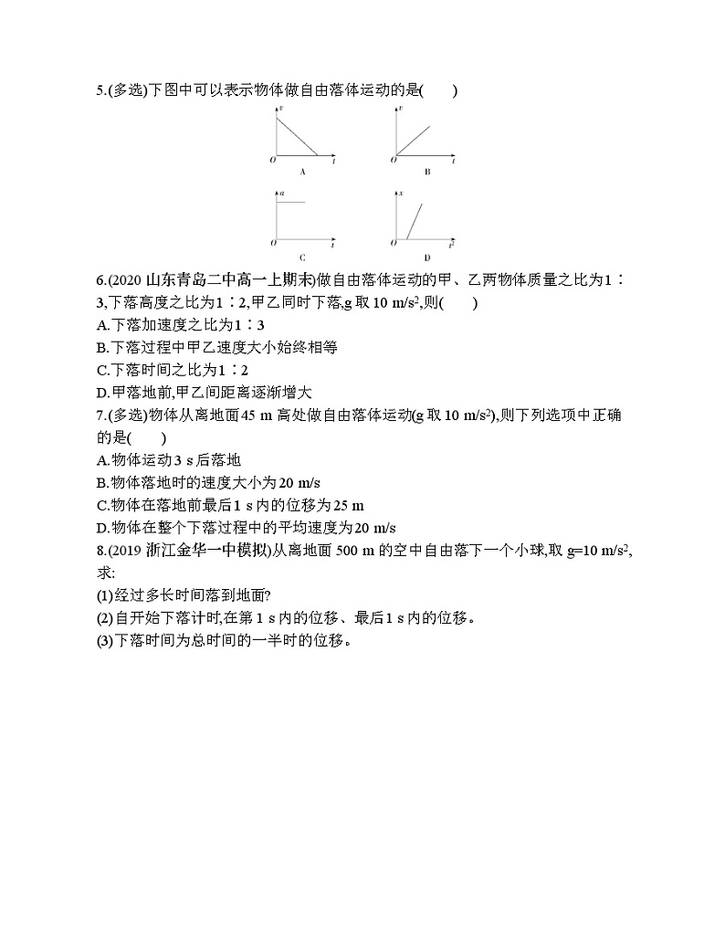 高中必修第一册人教物理课件第二章 匀变速直线运动的研究12-4　自由落体运动第2页