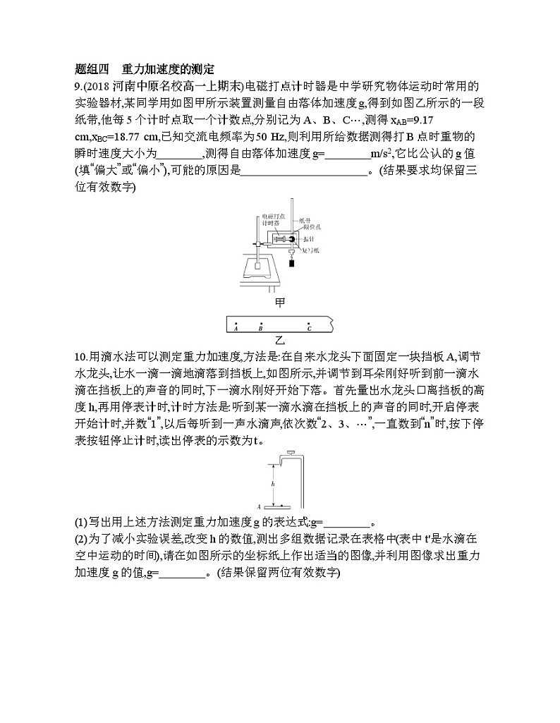 高中必修第一册人教物理课件第二章 匀变速直线运动的研究12-4　自由落体运动第3页