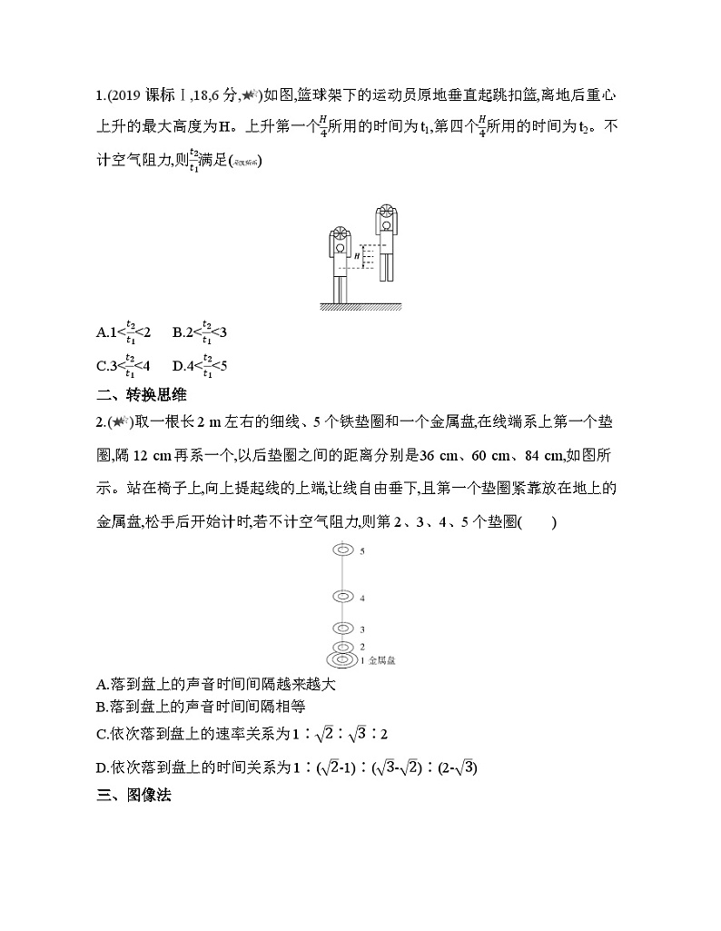 高中必修第一册人教物理课件第二章 匀变速直线运动的研究15-本章复习提升02