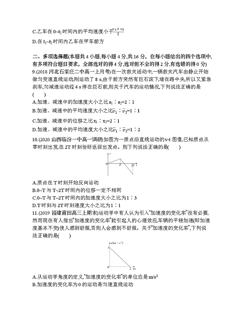 高中必修第一册人教物理课件第二章 匀变速直线运动的研究16-本章达标检测第3页